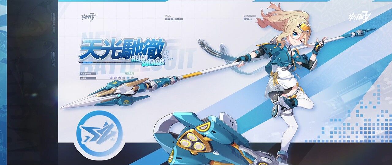《崩壞3》8.0新版本，幽蘭黛爾新裝上線！宣傳圖2