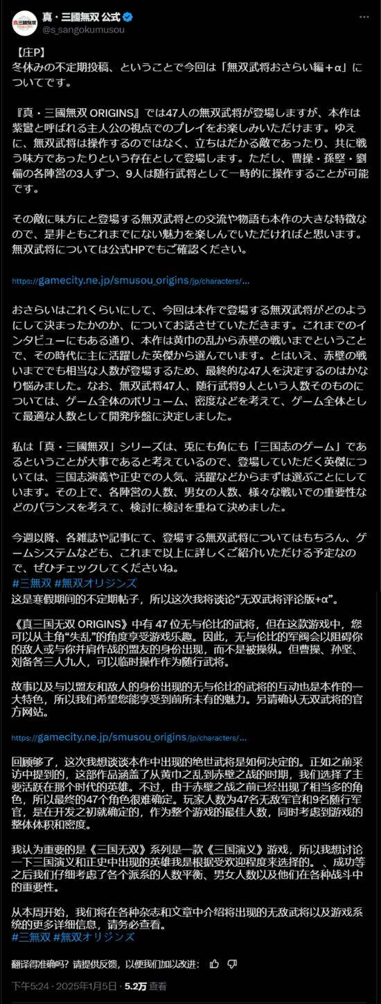 《真三國無雙：起源》47武將揭曉，1月17日來襲！宣傳圖2