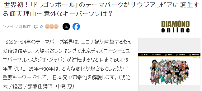 《七龍珠》主題樂園落地沙特，動漫迷沸騰！宣傳圖2