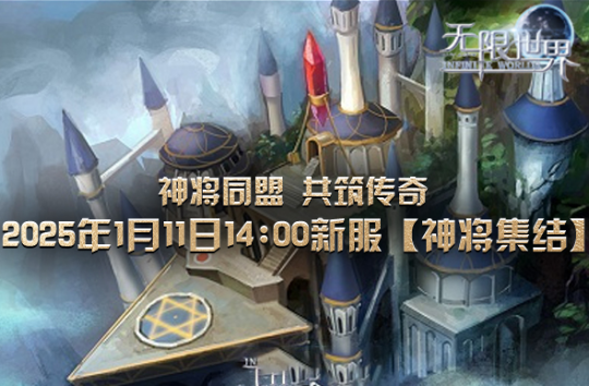 《無限世界》1月11日開啟，穿梭多重宇宙！宣傳圖3