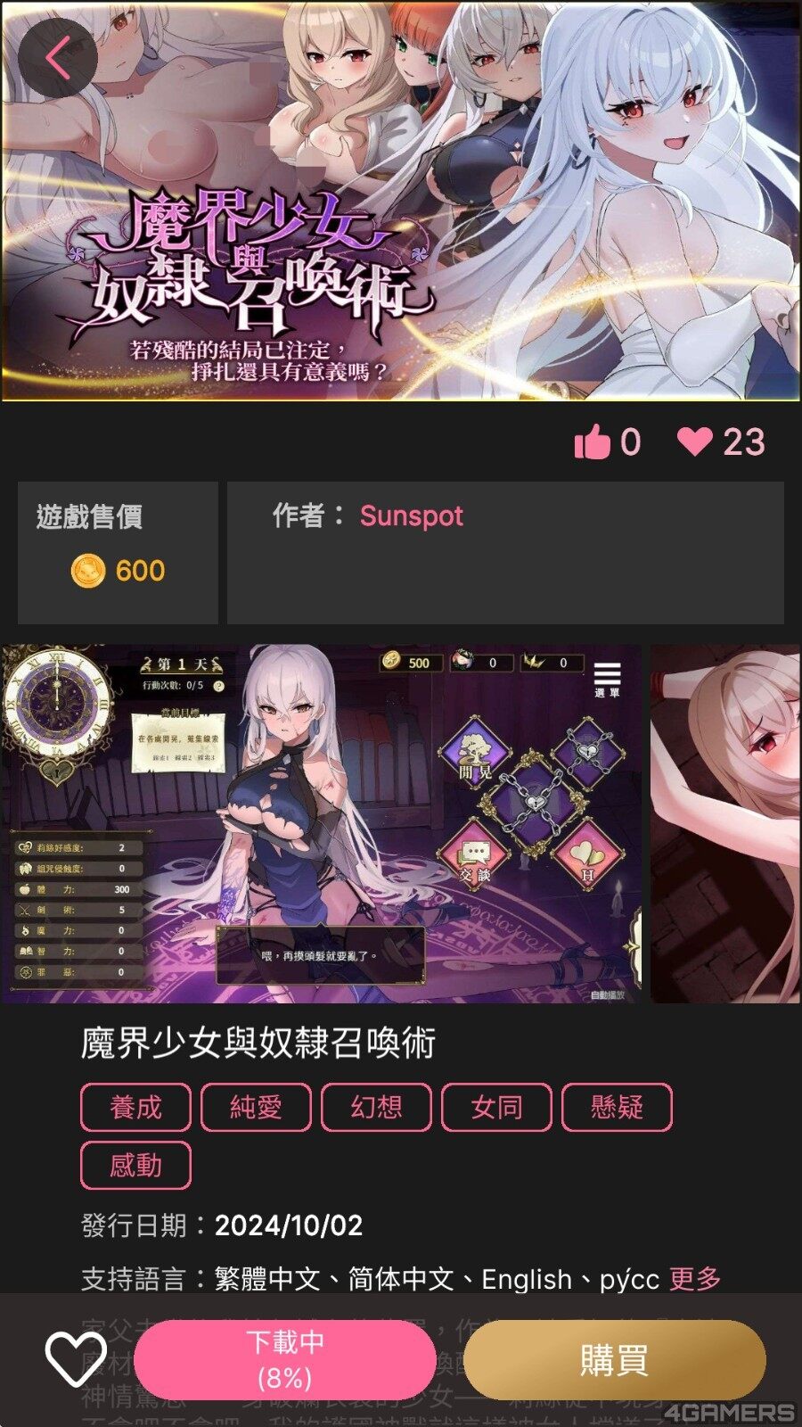 玩喵App：整合紳士游戲，一鍵搜索下載玩！宣傳圖6