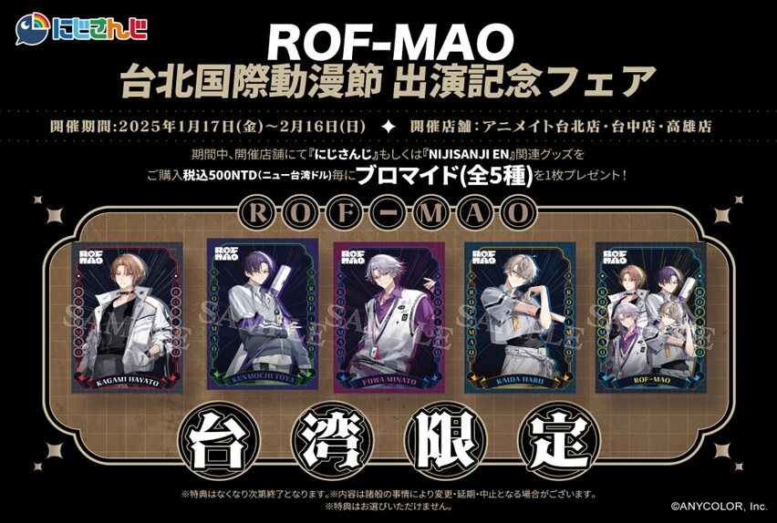 ROF-MAO臺(tái)北動(dòng)漫節(jié)見面會(huì)，購票送優(yōu)先入場券！宣傳圖2