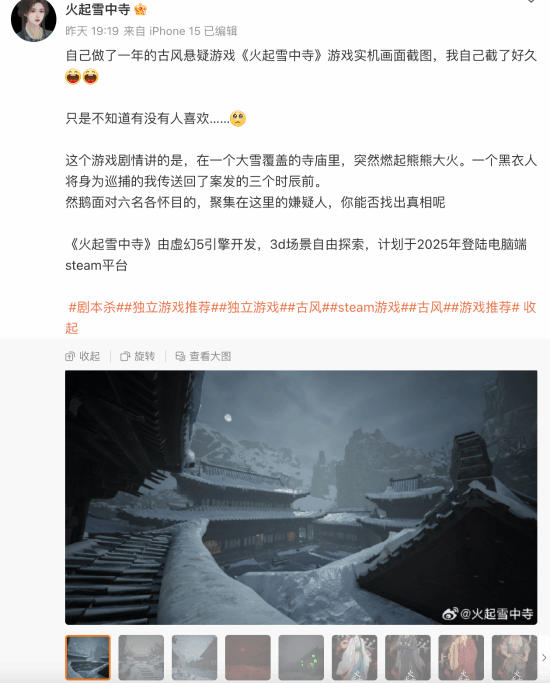 《火起雪中寺》實(shí)機(jī)截圖首曝，虛幻5打造懸疑世界