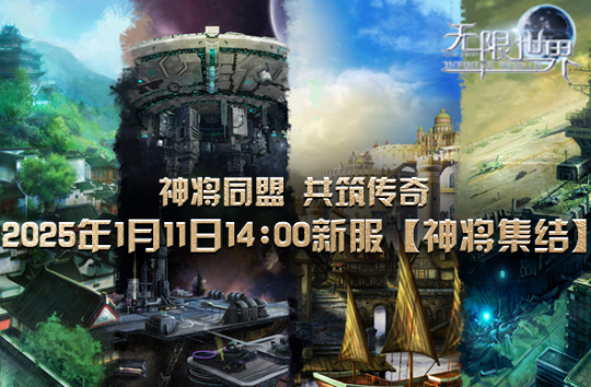 《無限世界》1月11日開啟，穿梭多重宇宙！宣傳圖2