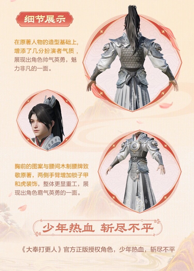 和平精英與大奉打更人聯(lián)動來襲宣傳圖3