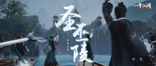 “與夢行”版本爆料：巫都危機(jī)，圣巫陵挑戰(zhàn)！