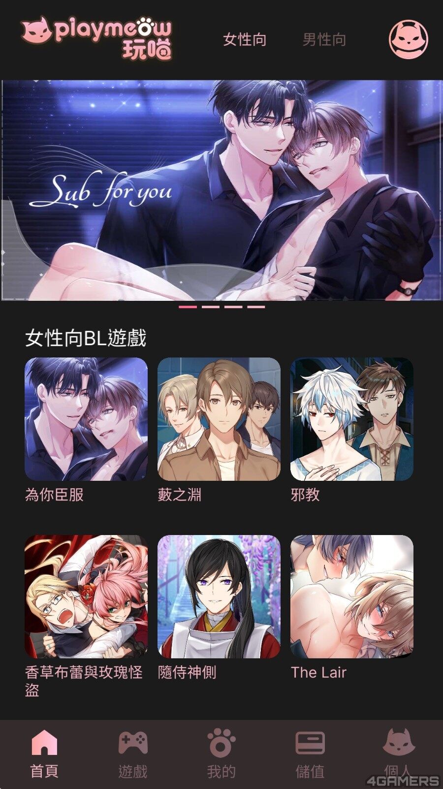 玩喵App：整合紳士游戲，一鍵搜索下載玩！宣傳圖4