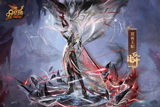 《魔域》蛇年獸震撼登場，豪禮贏不停！宣傳圖3