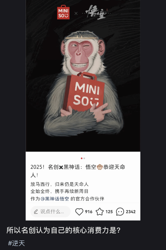 名創(chuàng)優(yōu)品聯(lián)動(dòng)《黑神話》，股價(jià)漲超10%！