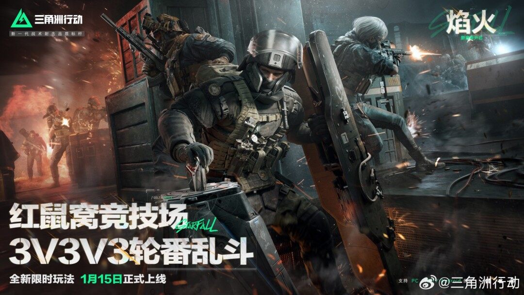 《三角洲行動》新賽季，3v3v3模式燃爆來襲！