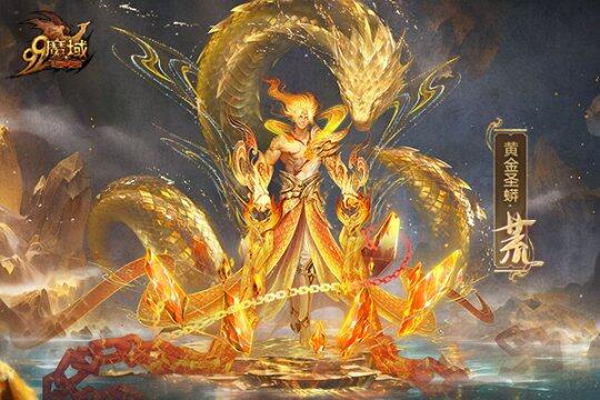《魔域》蛇年獸震撼登場(chǎng)，豪禮贏不停！