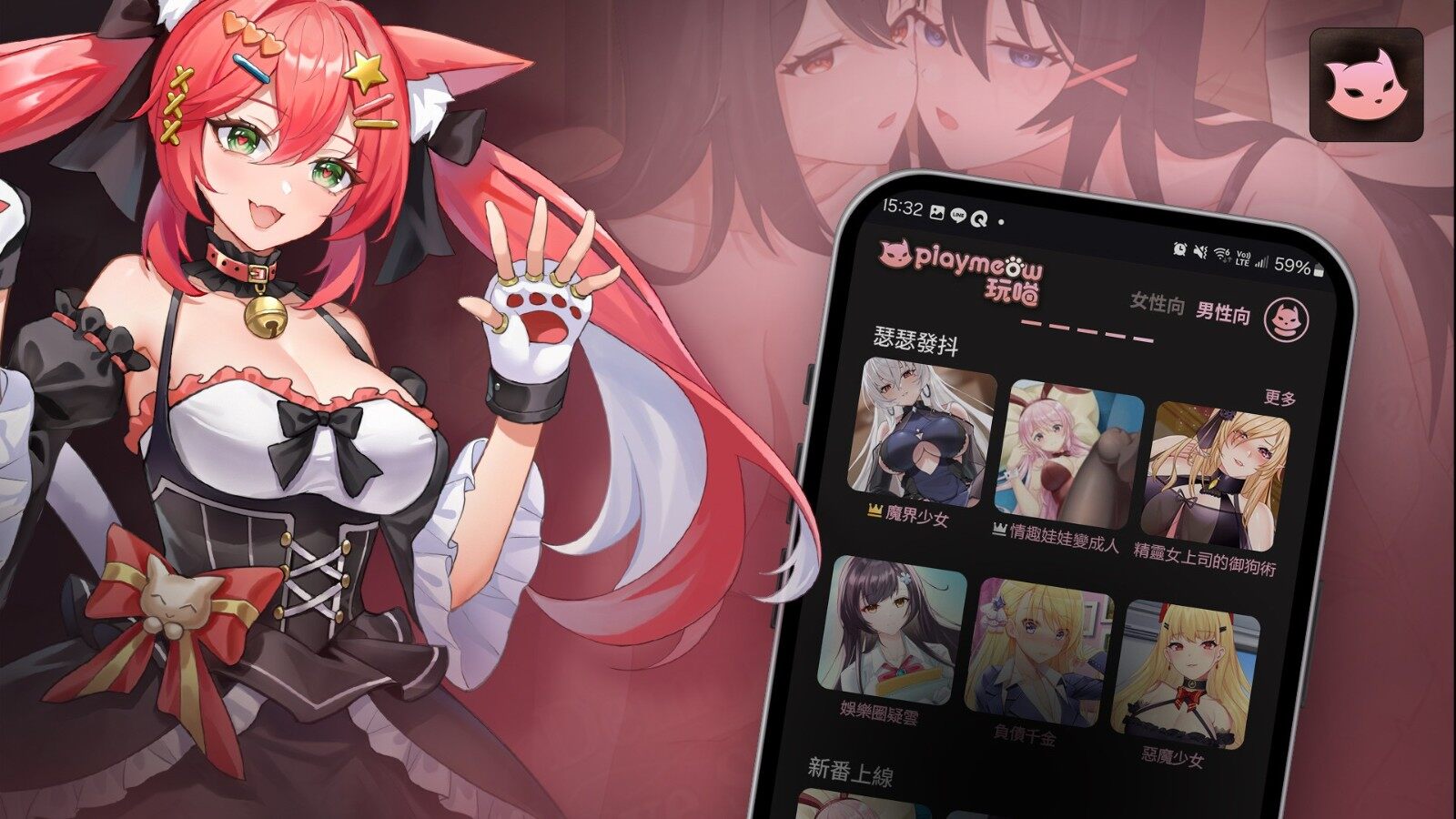 玩喵App：整合紳士游戲，一鍵搜索下載玩！