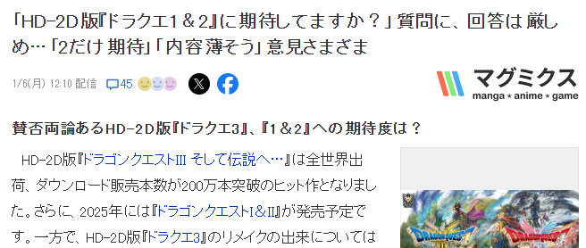 《勇者斗惡龍》HD-2D重制，玩家更期待第二部！宣傳圖2