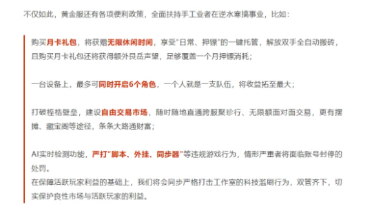 《新逆水寒：黃金時代》1月10日，熱血搬磚來襲！宣傳圖5