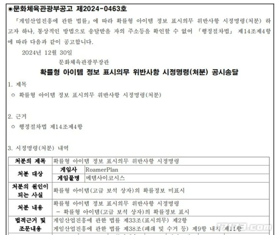 韓要求《Metemp》整改，概率道具須明示！