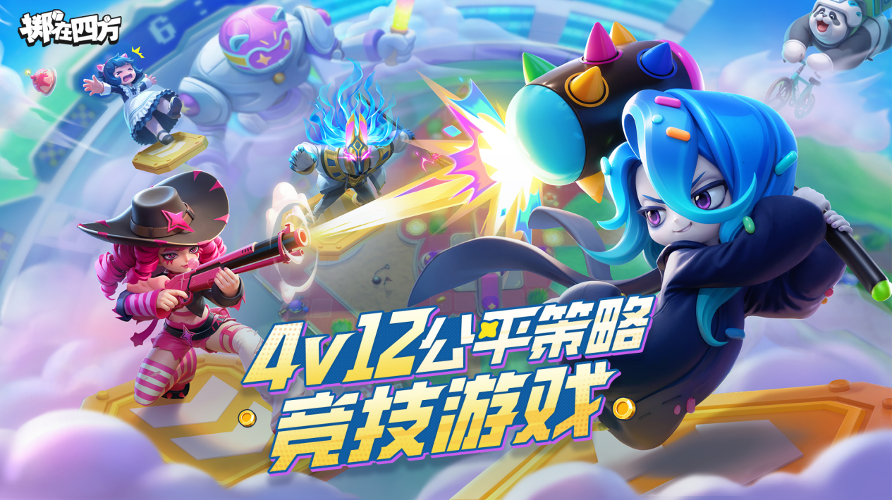 《擲在四方》1月16日開測，團(tuán)戰(zhàn)自走棋新體驗！