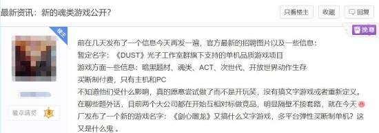騰訊光子秘密研發(fā)《DUST》，魂系單機(jī)引期待！