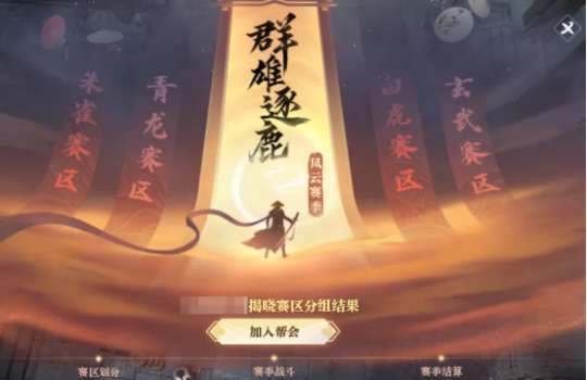 《新逆水寒：黃金時代》1月10日，熱血搬磚來襲！宣傳圖3