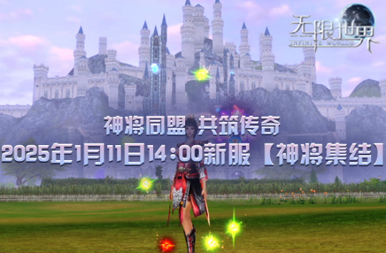《無限世界》1月11日開啟，穿梭多重宇宙！