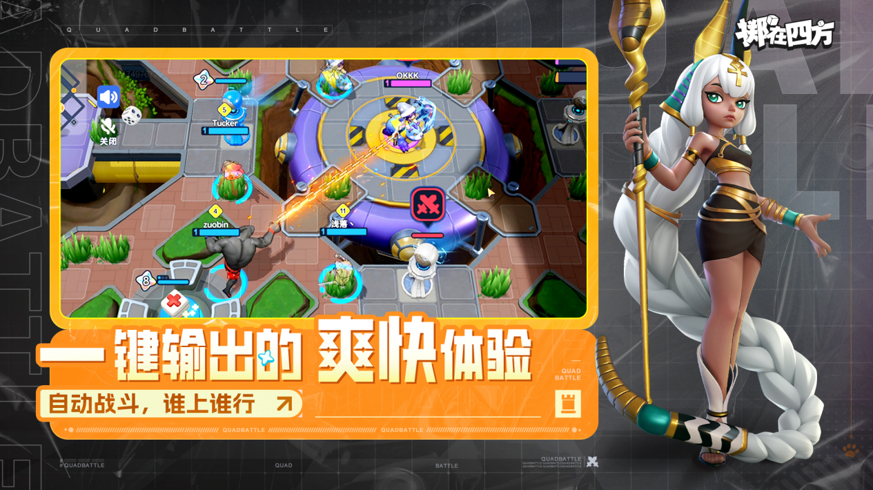 《擲在四方》1月16日開測，團戰(zhàn)自走棋新體驗！宣傳圖2