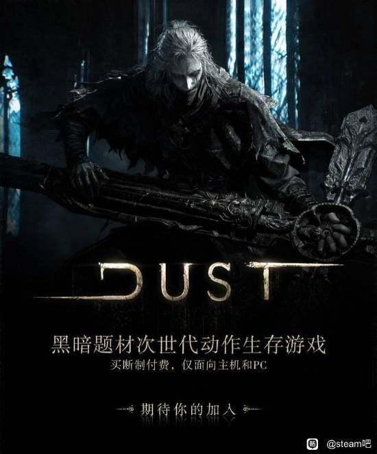 騰訊光子秘密研發(fā)《DUST》，魂系單機(jī)引期待！宣傳圖2