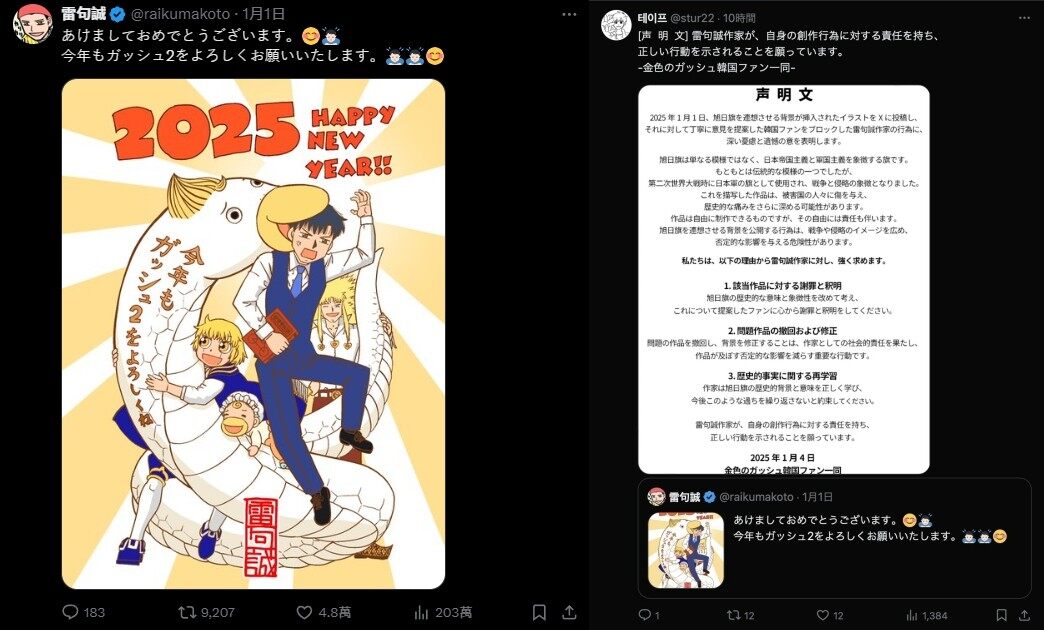 雷句誠拒刪新年賀圖，否認背景含“旭日旗”