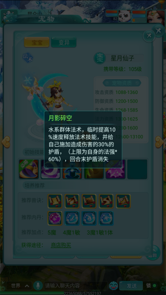 《逍遙情緣》手游：特殊寵物為何物超所值？宣傳圖1