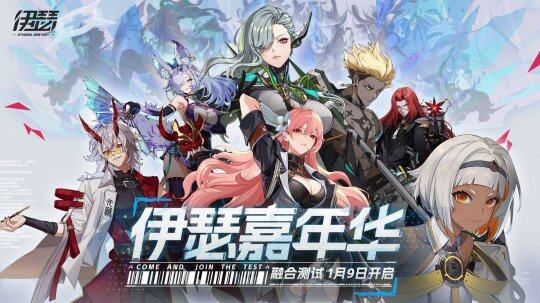《伊瑟》1月9日四測(cè)，新角色SSR來襲！宣傳圖4