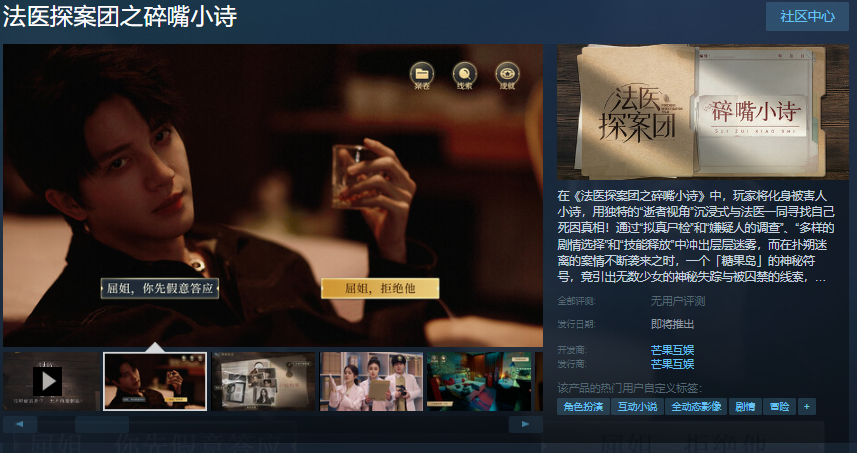 《法醫(yī)探案團之碎嘴小詩》Steam頁面開放