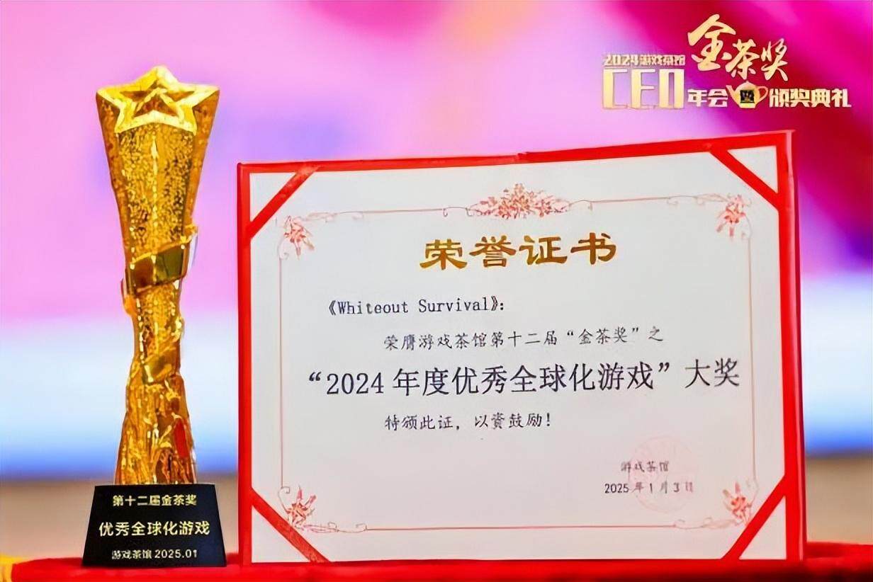 世紀華通榮獲五項金茶獎，成績斐然宣傳圖2