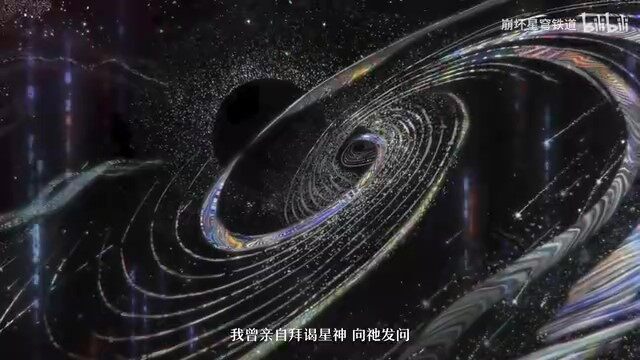《崩壞：星穹鐵道》宣傳片引發(fā)玩家期待