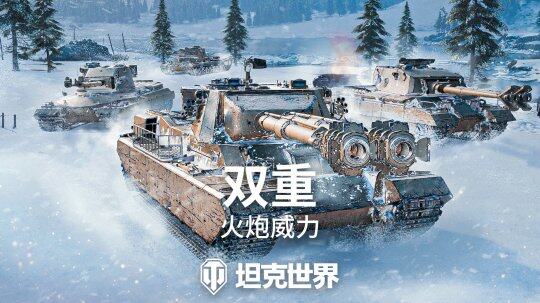 Y系雙管重坦新分支亮相《坦克世界》1.27.1