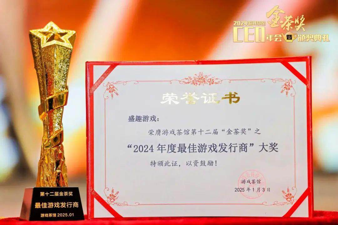 世紀華通榮獲五項金茶獎，成績斐然宣傳圖3
