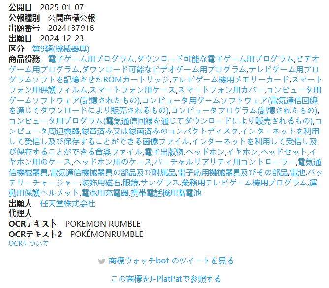 任天堂新商標(biāo)“Pokémon Rumble”獲批宣傳圖2