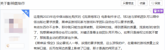 《黑神話：悟空》影神圖遭玩家吐槽設(shè)計宣傳圖2