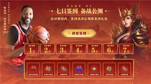 麥迪代言《傳奇新百區(qū)》，共赴熱血沙巴克之戰(zhàn)宣傳圖3