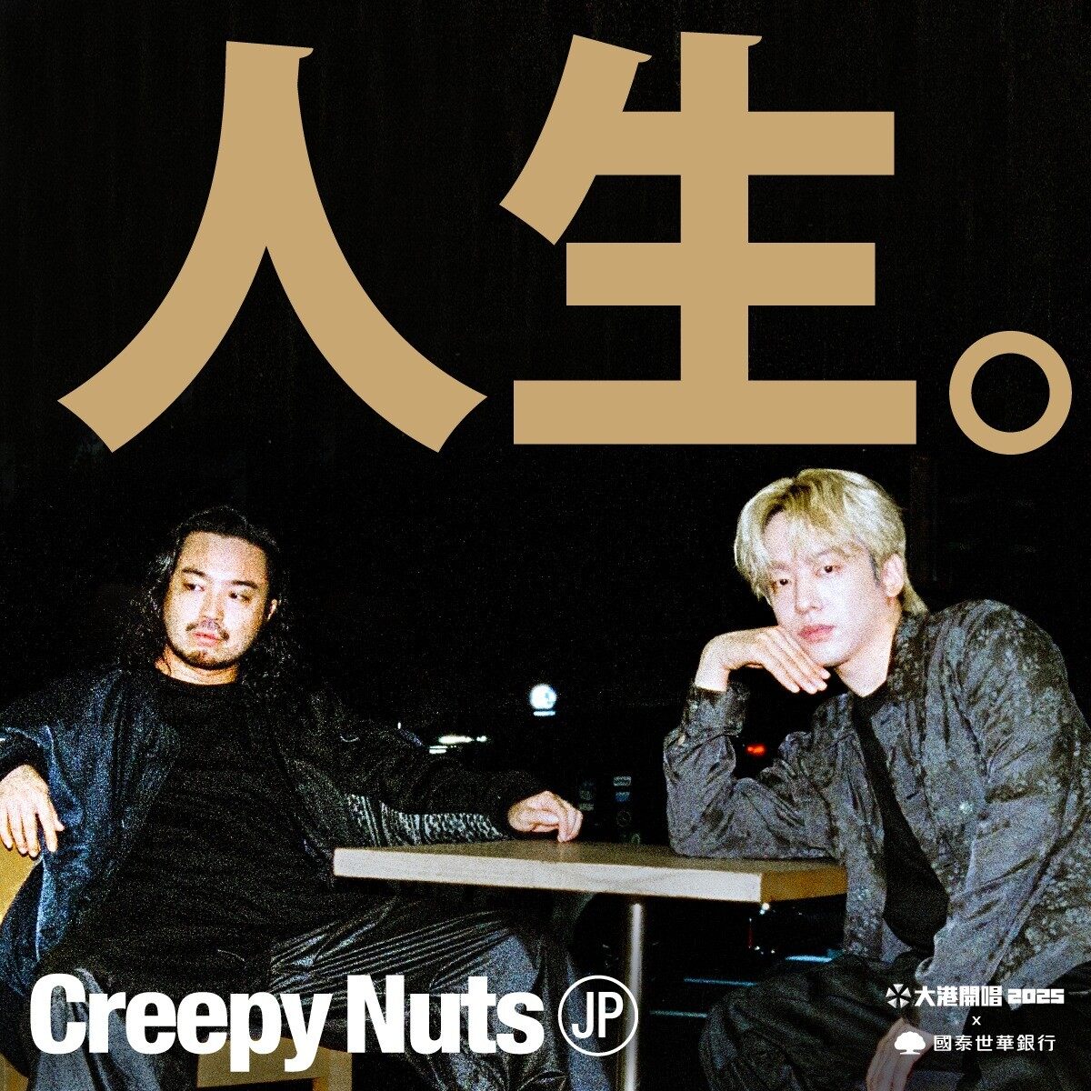 Creepy Nuts確認(rèn)參加2025大港開唱，再度來臺(tái)