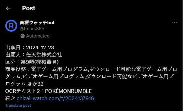 任天堂新商標“Pokémon Rumble”獲批