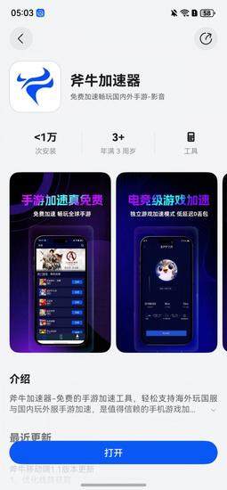 斧牛加速器適配鴻蒙系統(tǒng)，游戲加速再升級宣傳圖3