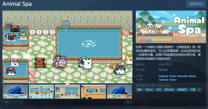 《動物溫泉》Steam頁面上線，打造個性化澡堂