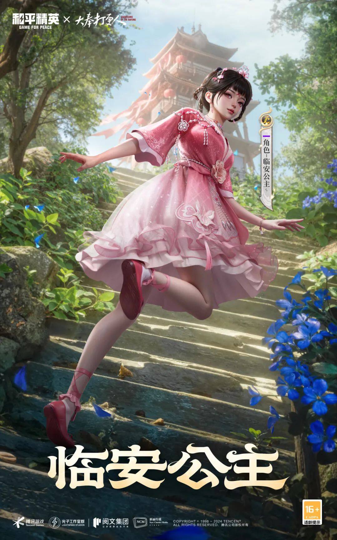 《和平精英》×《大奉打更人》聯(lián)動來襲宣傳圖2