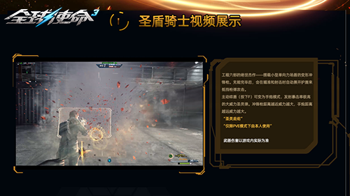 全球使命3：戰(zhàn)神-圣盾騎士武器詳解宣傳圖2