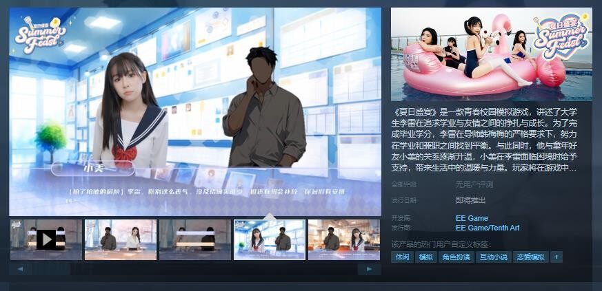 《夏日盛宴》Steam亮相，體驗青春成長故事