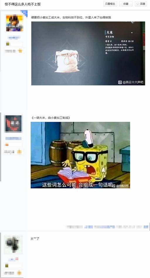 《燕云十六聲》文案出錯(cuò)，玩家調(diào)侃小麥變大米宣傳圖3