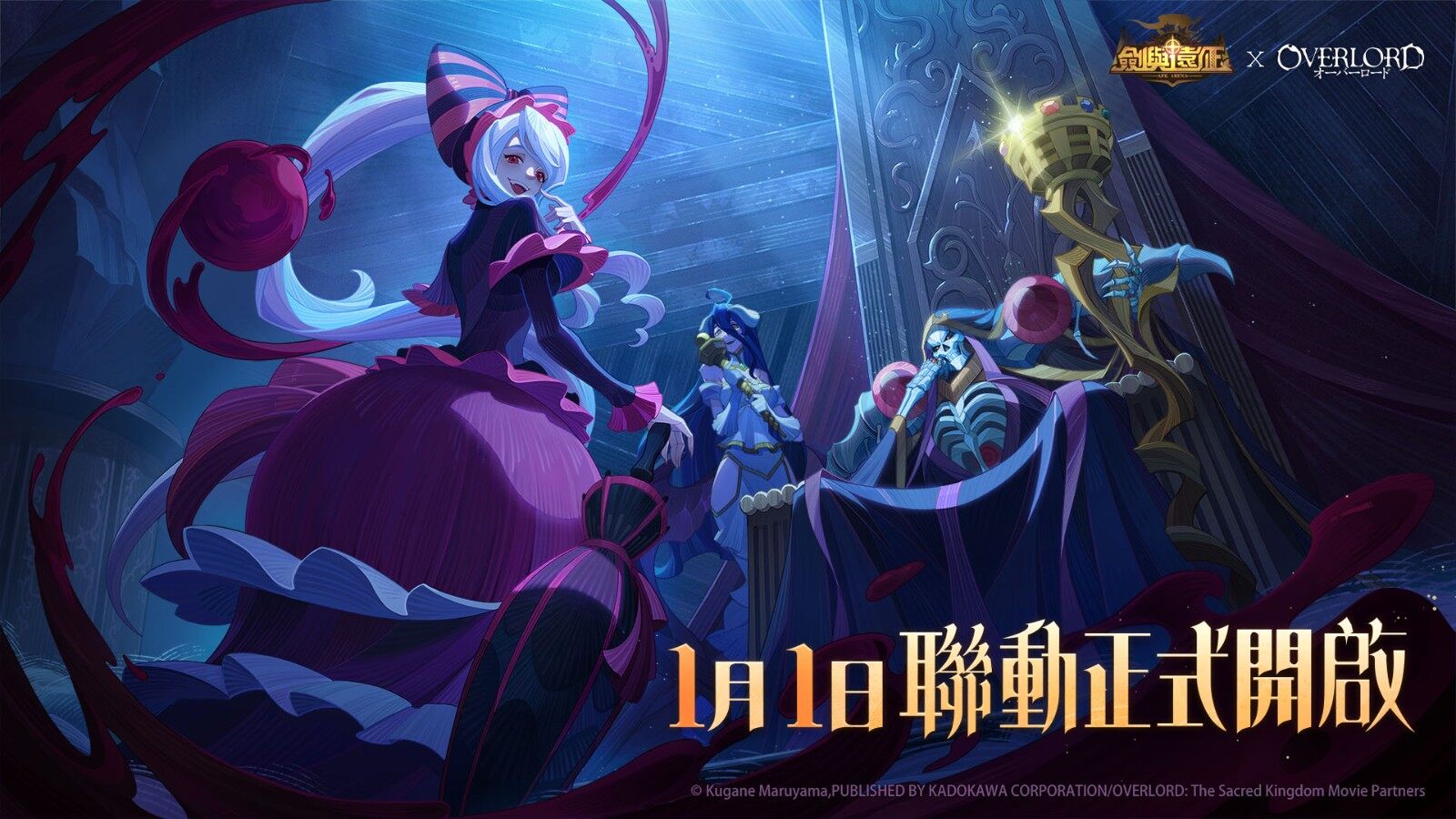 《剑与远征》与《OVERLORD》联动，角色登场