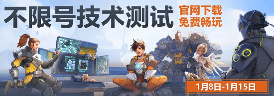 《守望先鋒》國服不限號測試開啟，重溫6v6經典