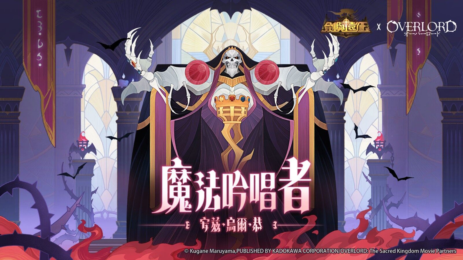 《剑与远征》与《OVERLORD》联动，角色登场2