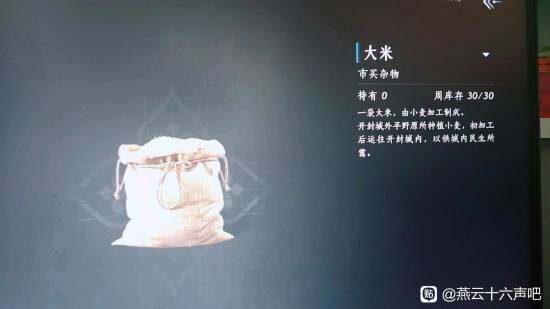 《燕云十六聲》文案出錯(cuò)，玩家調(diào)侃小麥變大米宣傳圖2