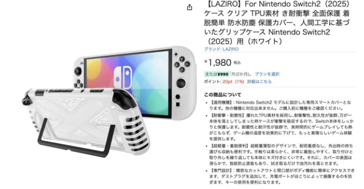 任天堂Switch2保護(hù)殼提前曝光，真?zhèn)我裏嶙h