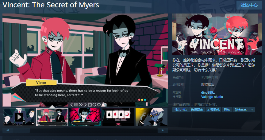 《Vincent: The Secret of Myers》Steam頁面亮相